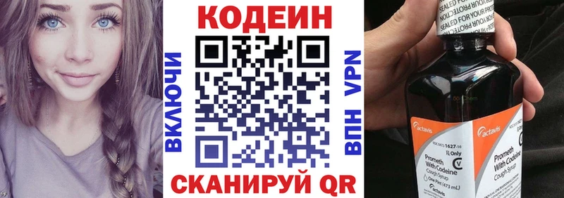 Codein Purple Drank  Нестеровская 